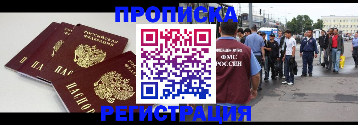 временная регистрация купить в Новокуйбышевске