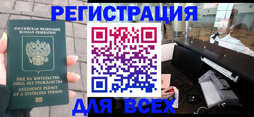 временная регистрация для школы в Новокуйбышевске