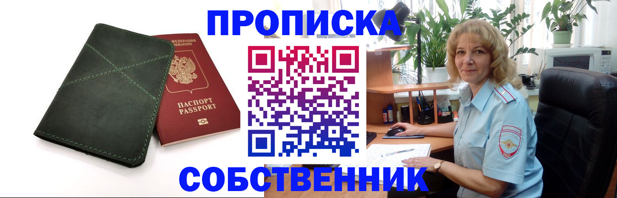 где прописаться в Новокуйбышевске